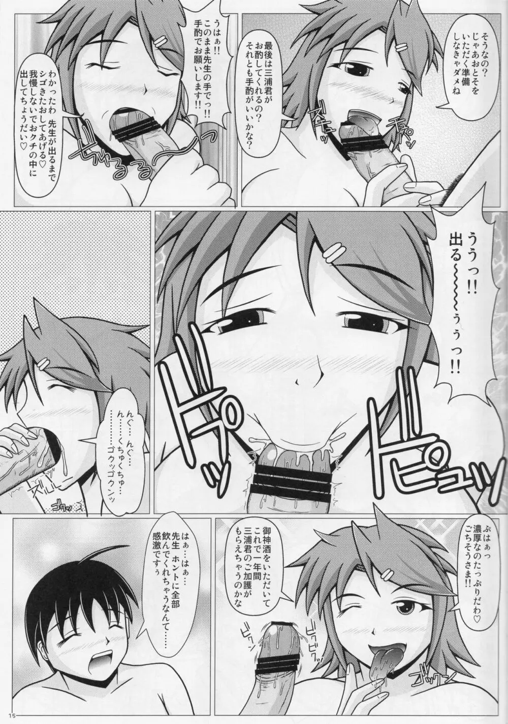 パイズリーナ先生の謹賀新年 Page.16