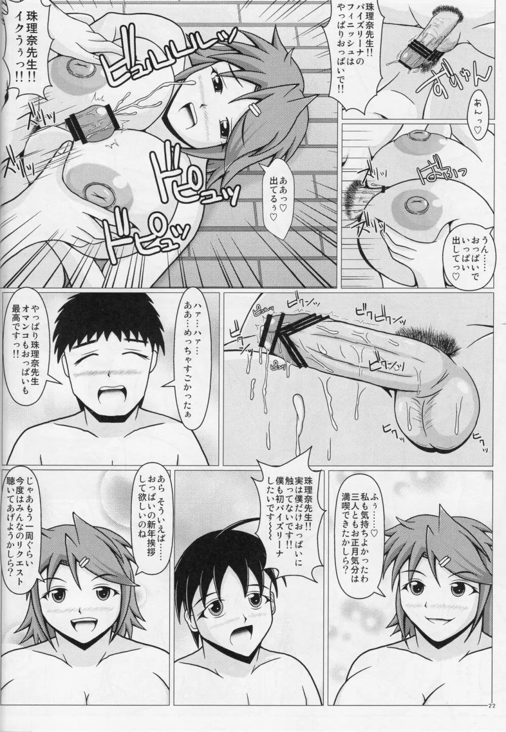 パイズリーナ先生の謹賀新年 Page.23