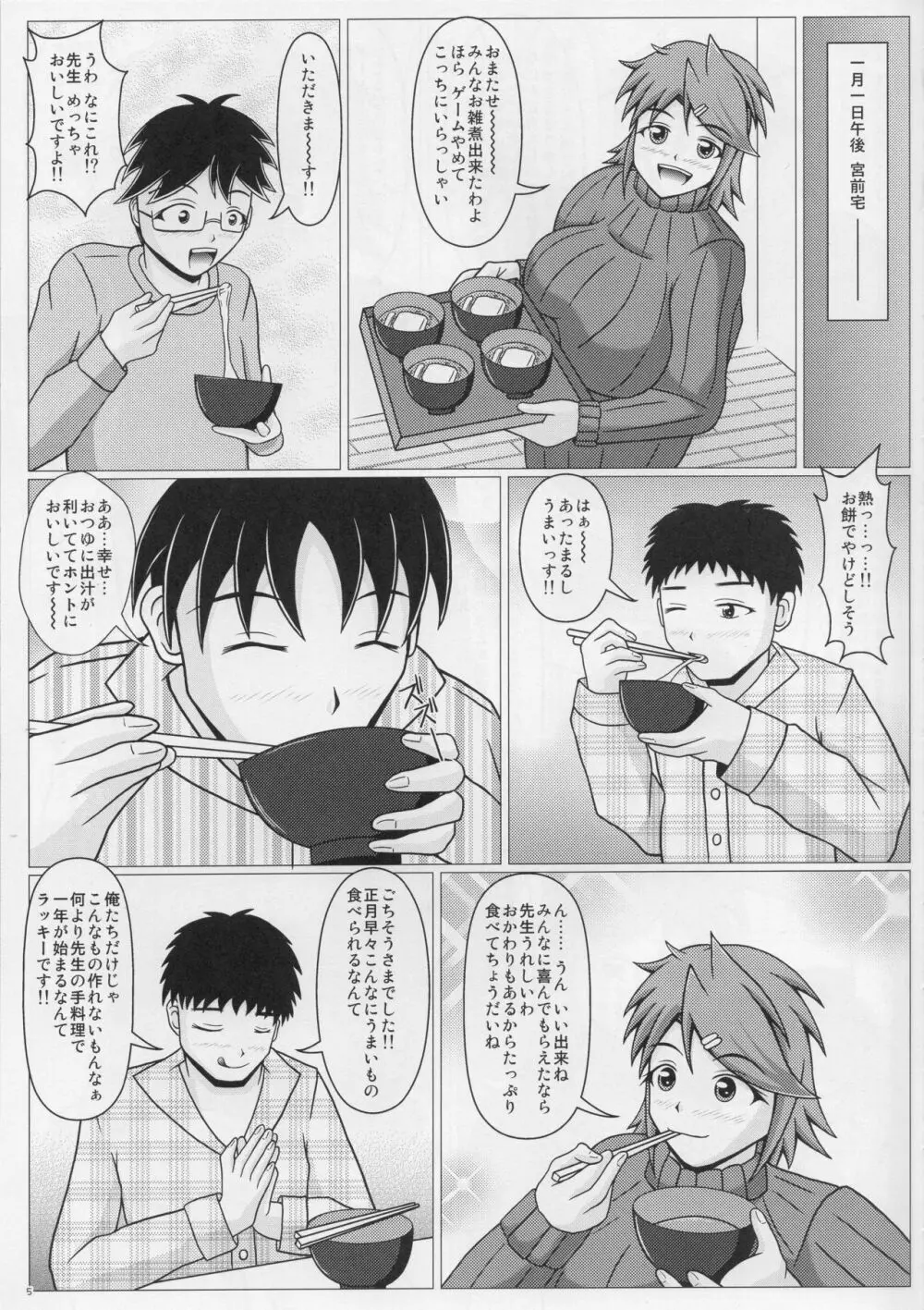 パイズリーナ先生の謹賀新年 Page.6