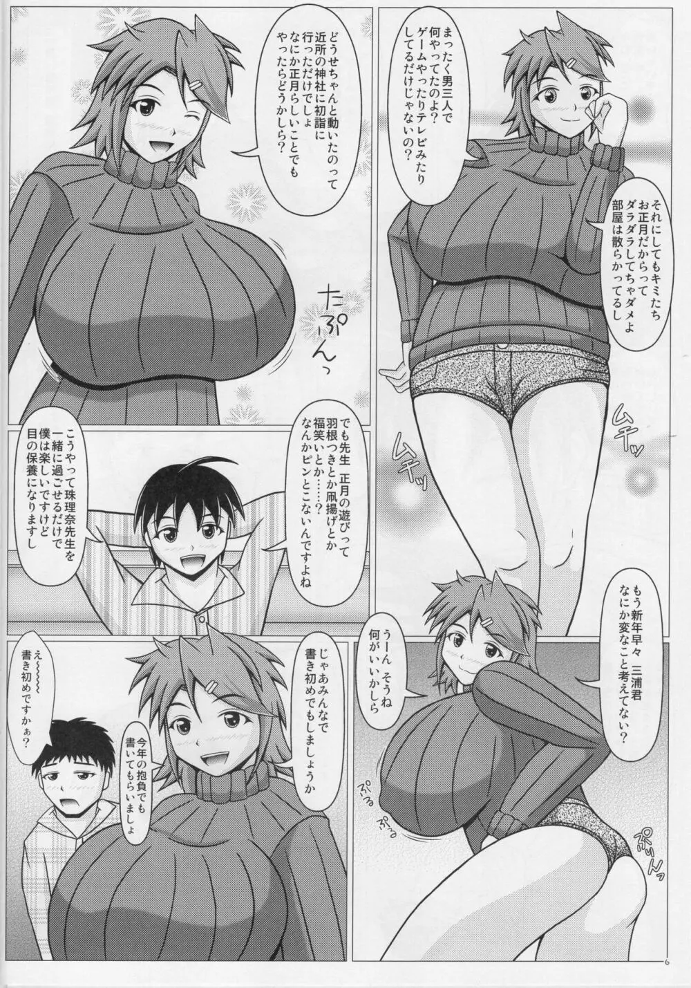 パイズリーナ先生の謹賀新年 Page.7