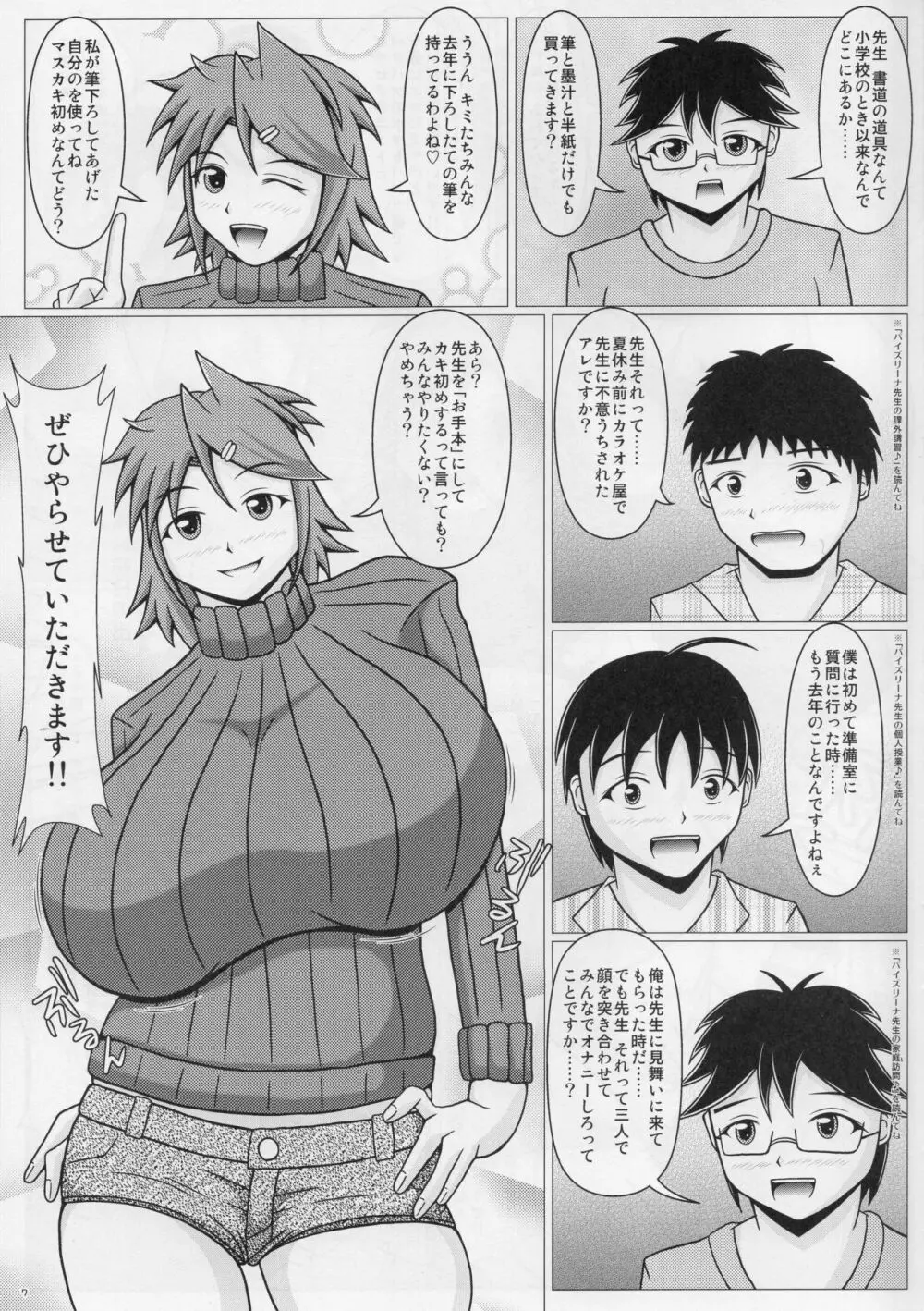 パイズリーナ先生の謹賀新年 Page.8