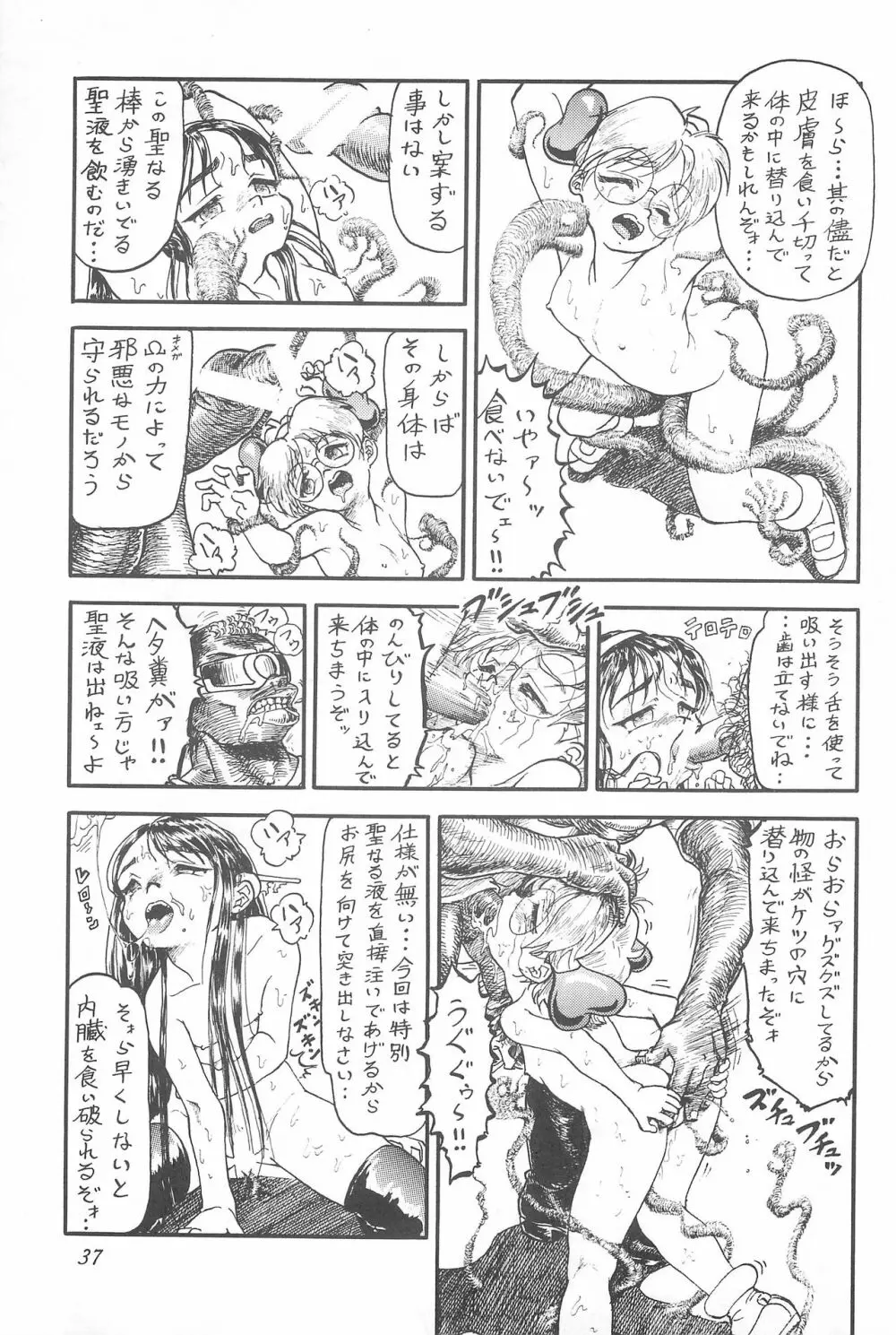 幼世紀エヴァンロリボン Page.37