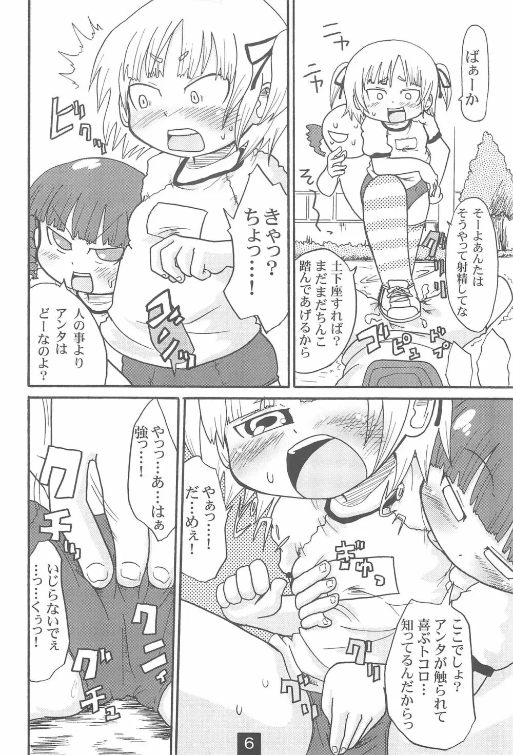 変態一同グラウンドへ集合!! Page.8