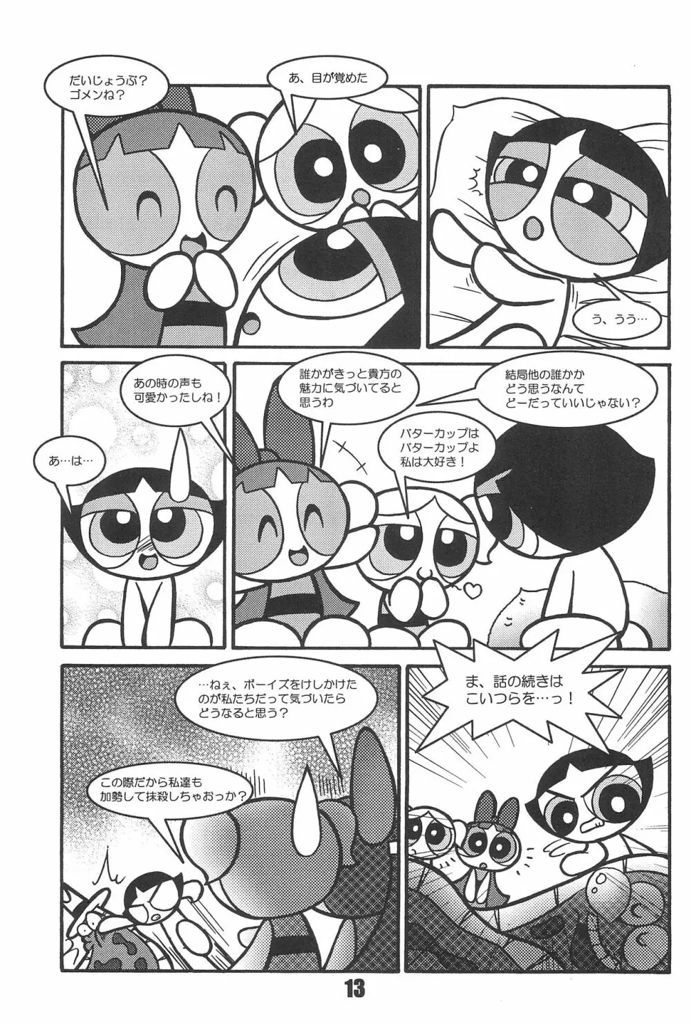 Show Goes On! Funhouse 22th Page.13