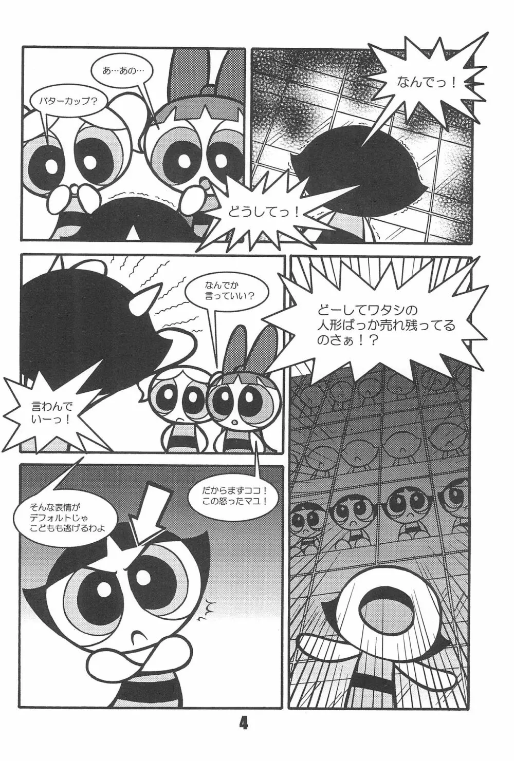 Show Goes On! Funhouse 22th Page.4