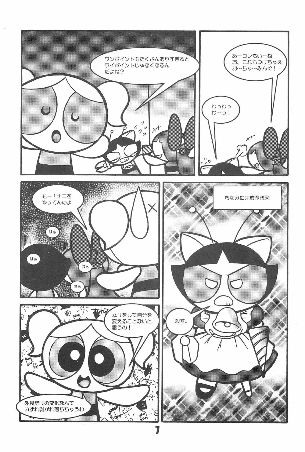 Show Goes On! Funhouse 22th Page.7