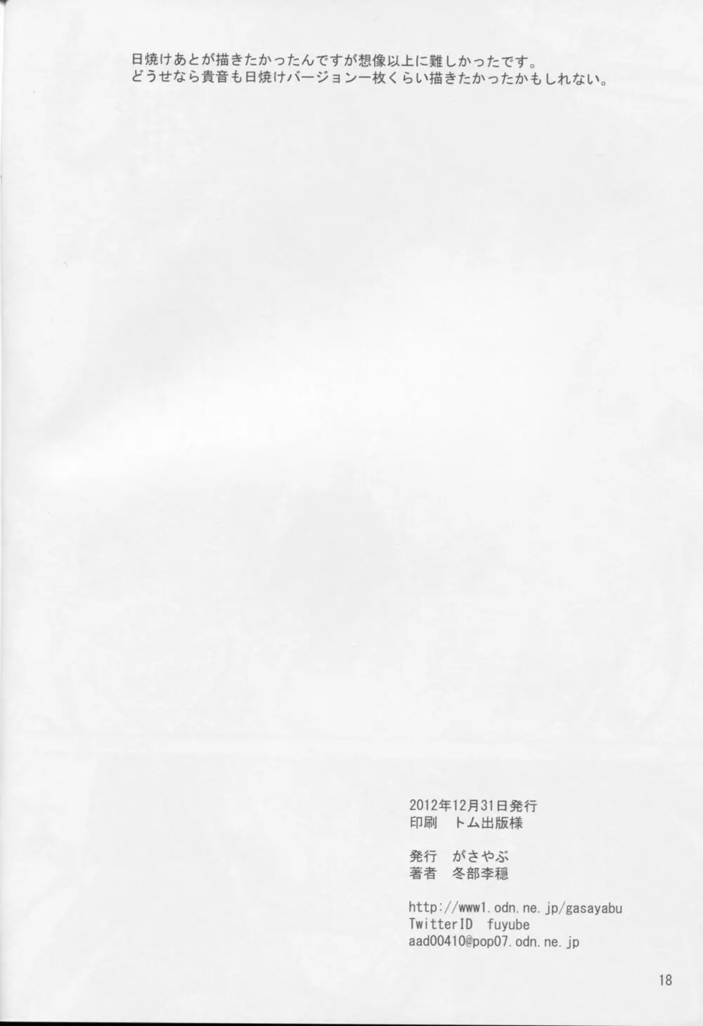 ぱい・ぷれ2 Page.17