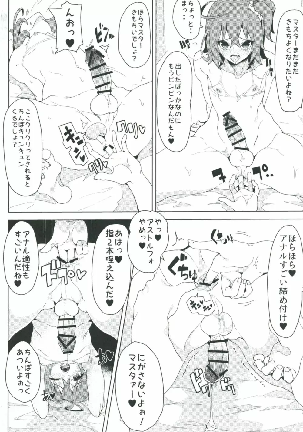 女装マスターとアストルフォがHなことする本 Page.6