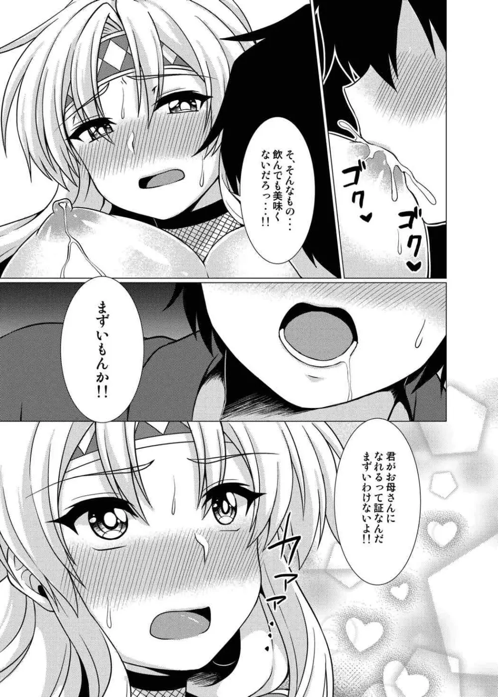 淫花爛漫～妖姿媚態の闇の忍、強制女体化～ Page.26