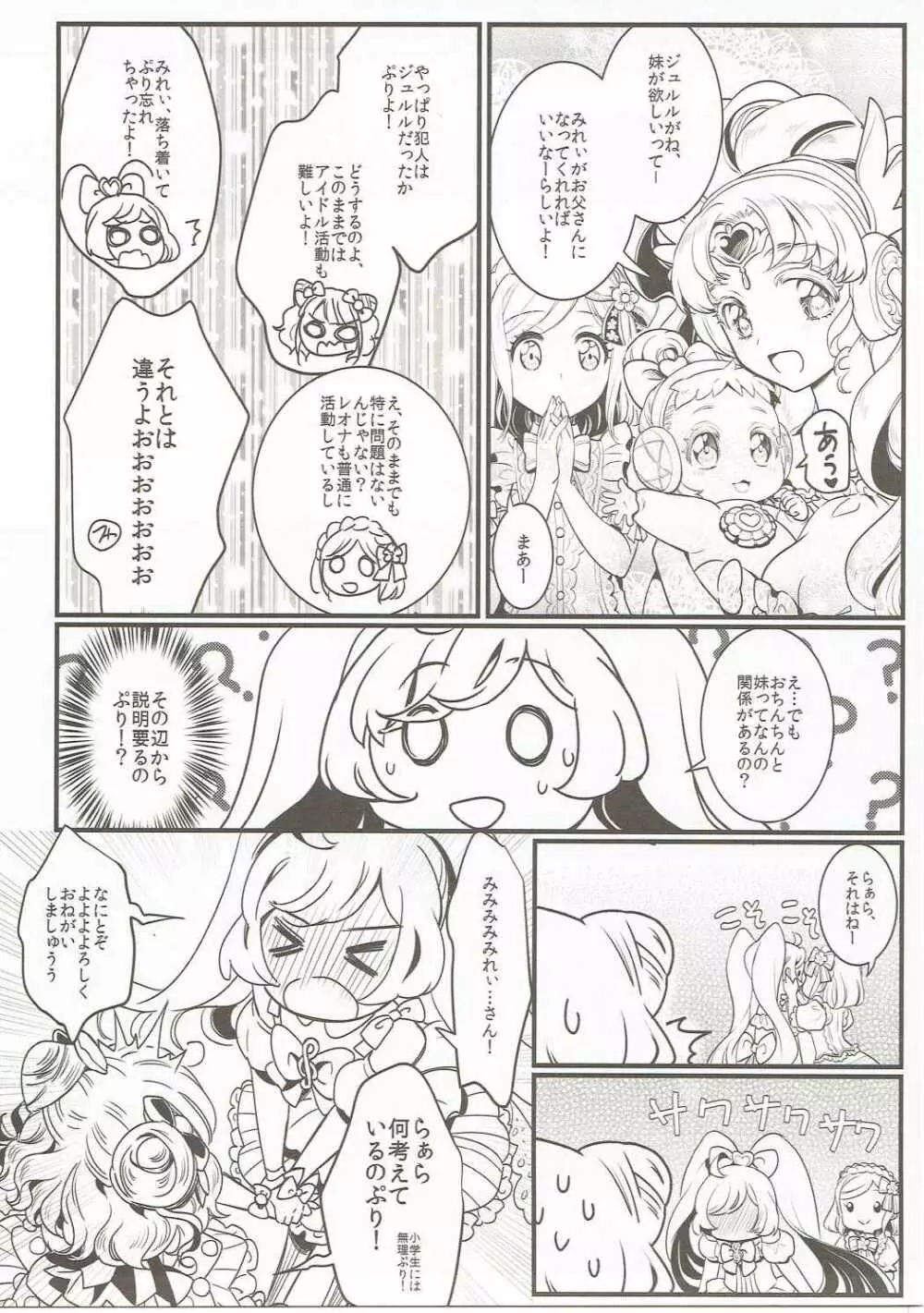 子作り始めちゃいました!? Page.8