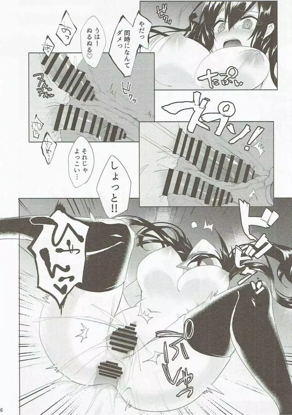 はたてちゃん飼育日記 Page.15