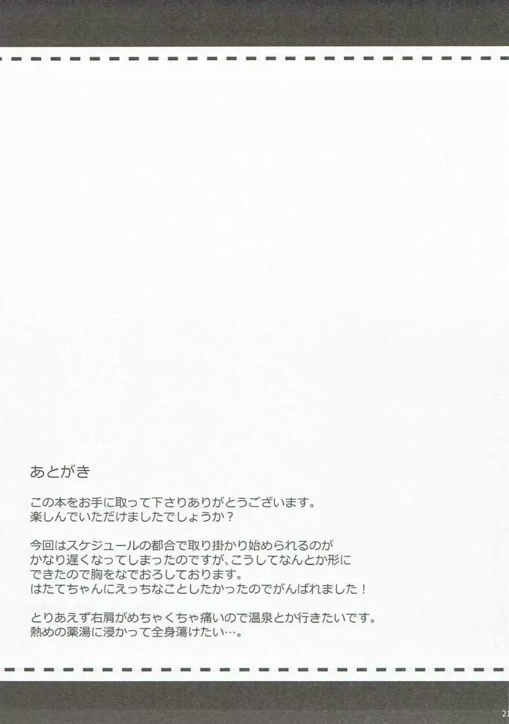 はたてちゃん飼育日記 Page.20