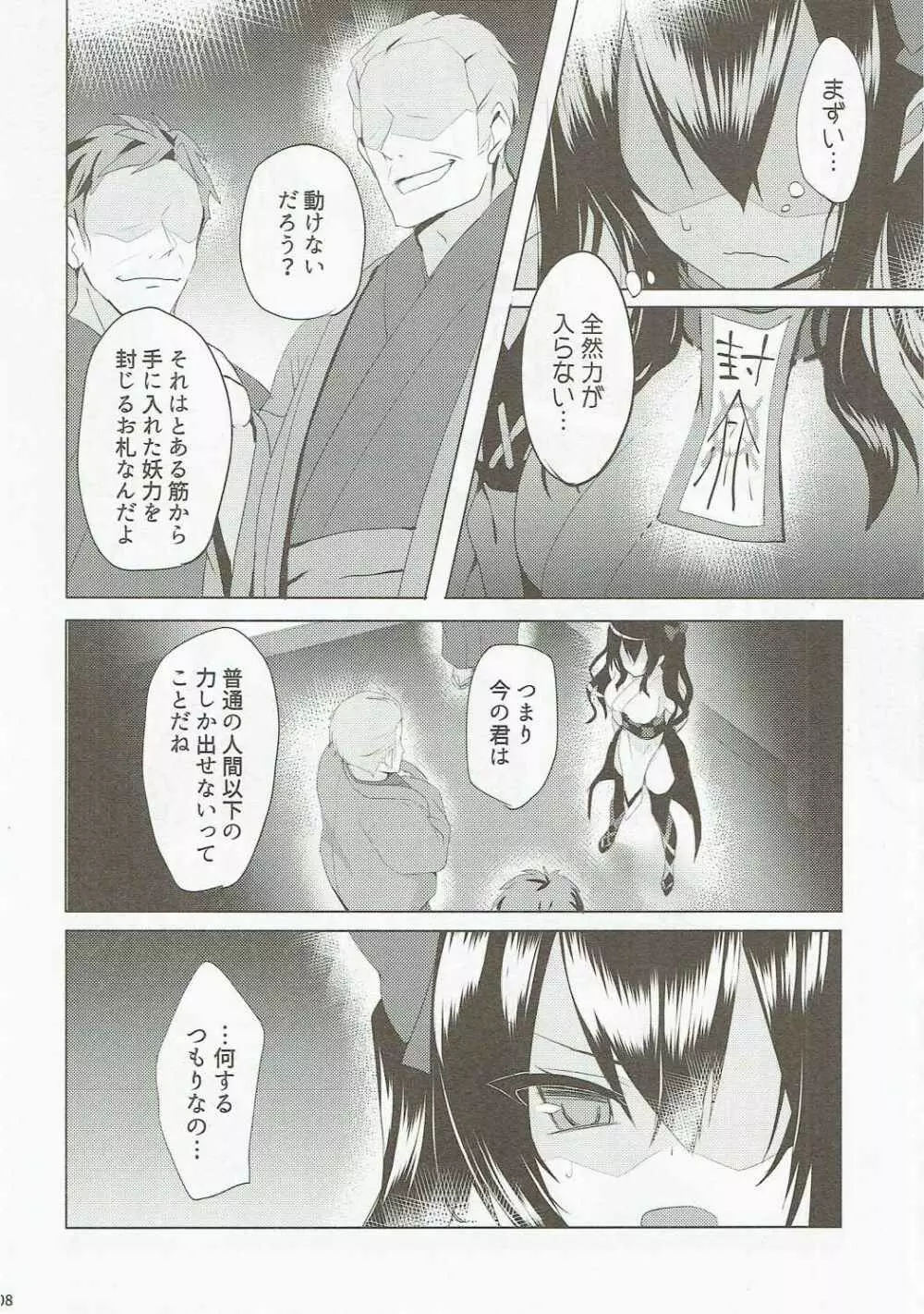 はたてちゃん飼育日記 Page.7