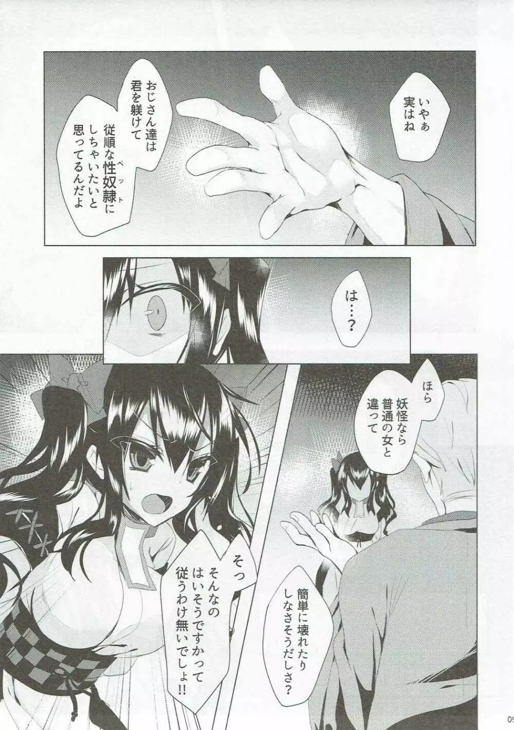はたてちゃん飼育日記 Page.8