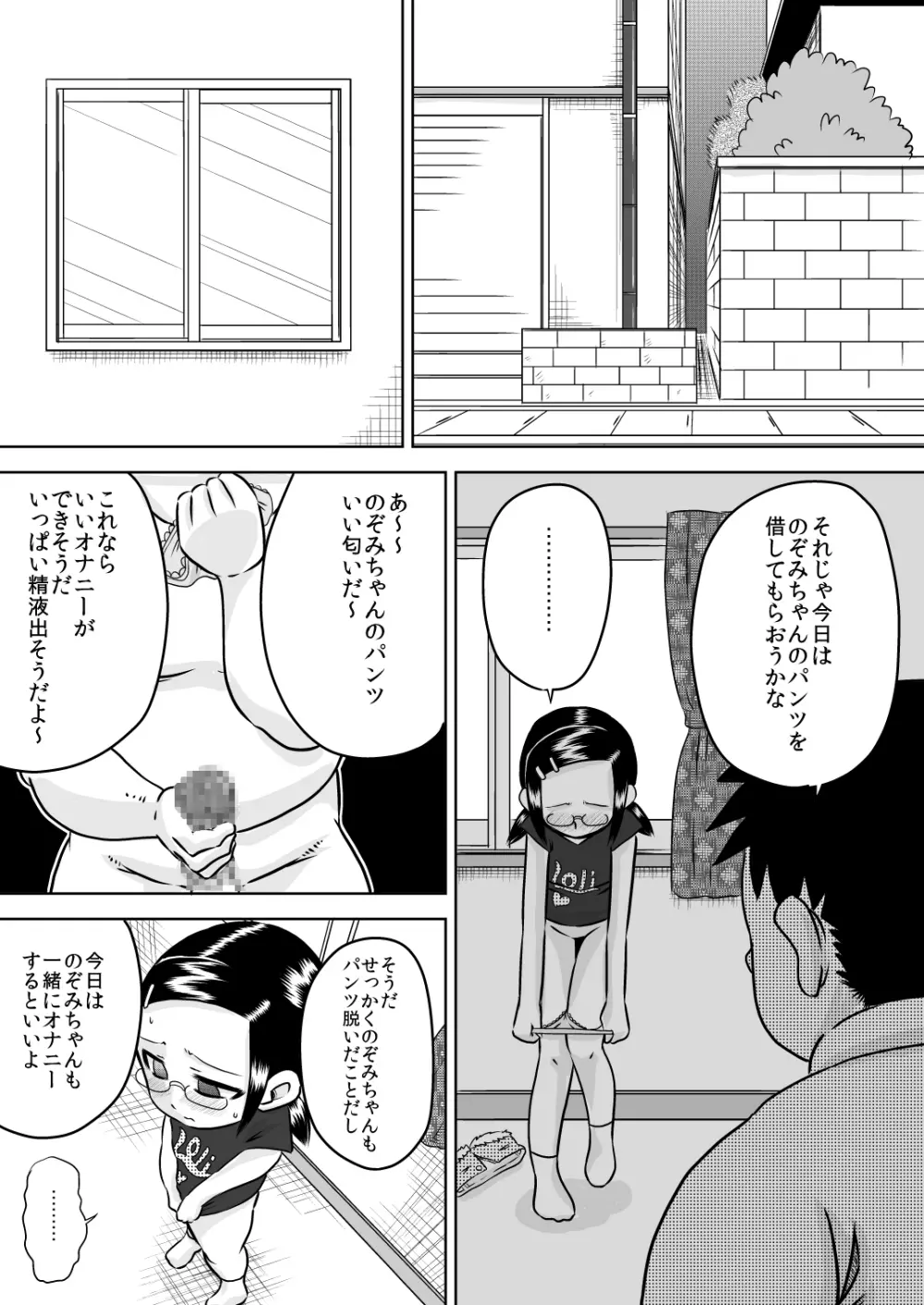 夏キオク～少女の見た景色～ Page.18