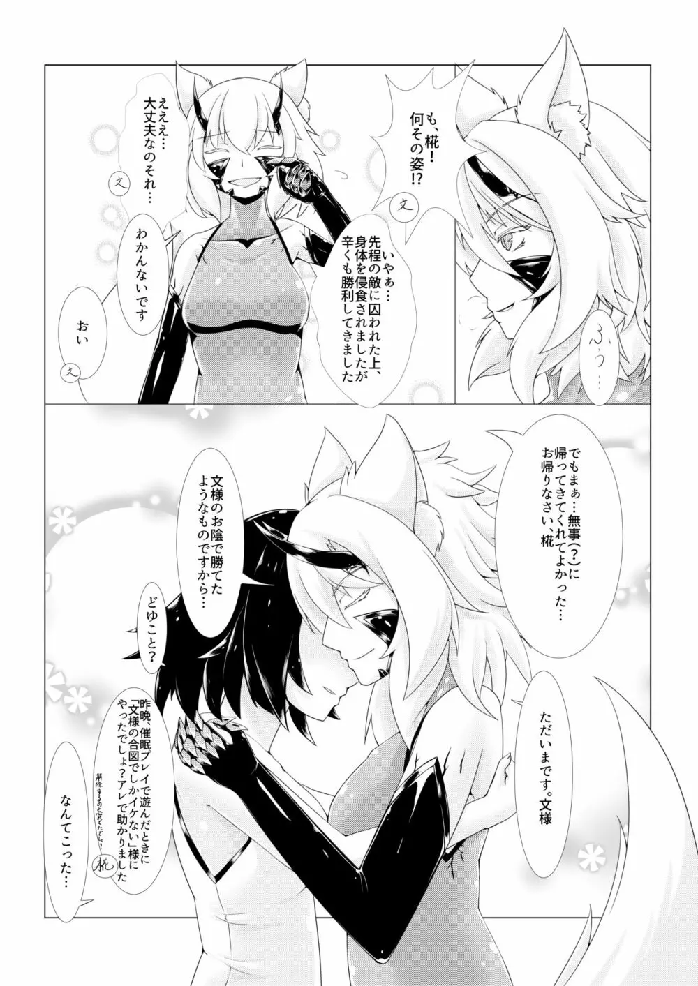 侵食椛 Page.22