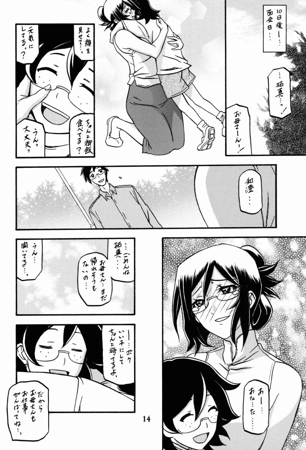 和澄 -あすみ- Page.14