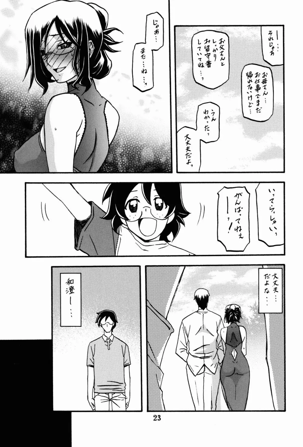 和澄 -あすみ- Page.23