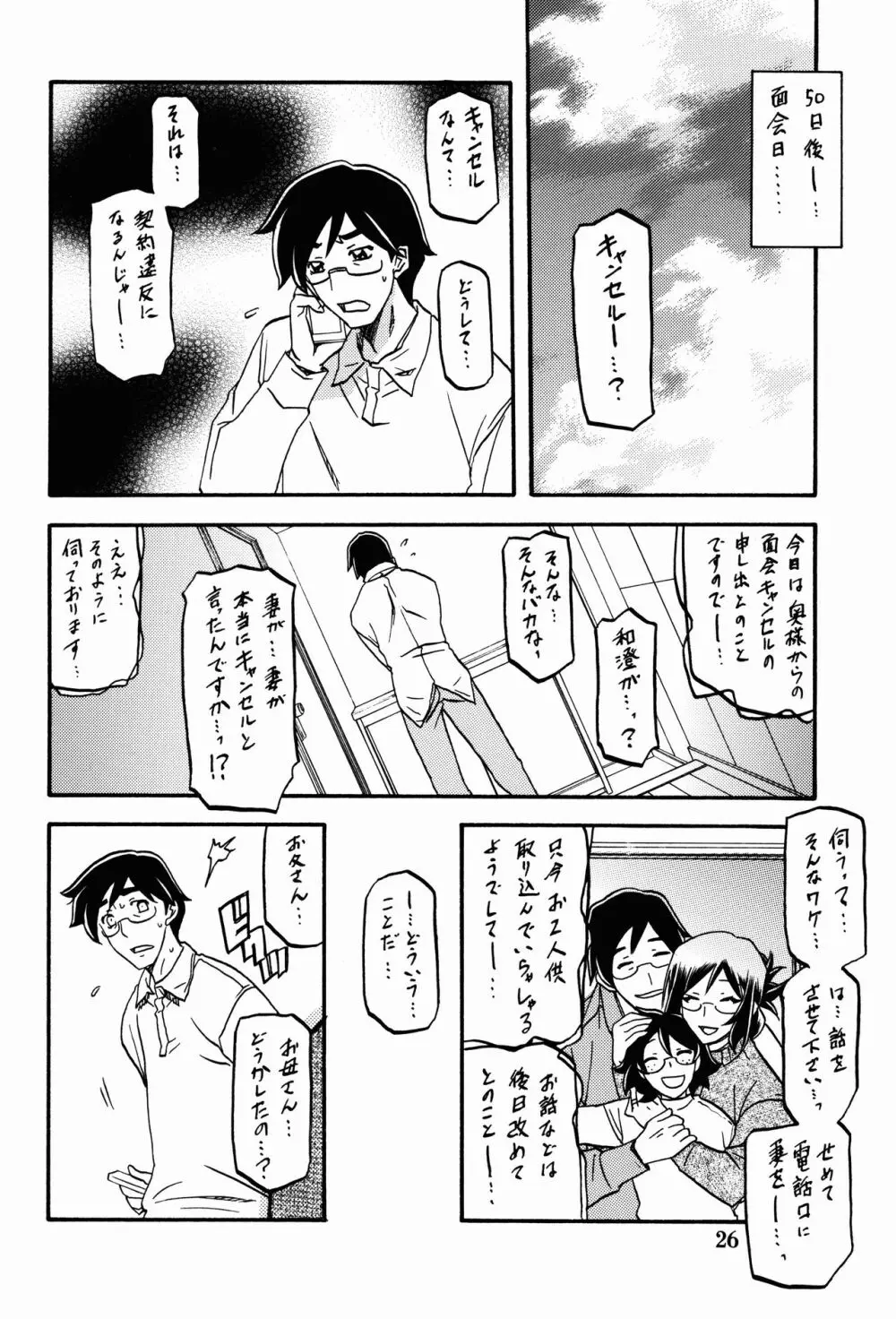 和澄 -あすみ- Page.26