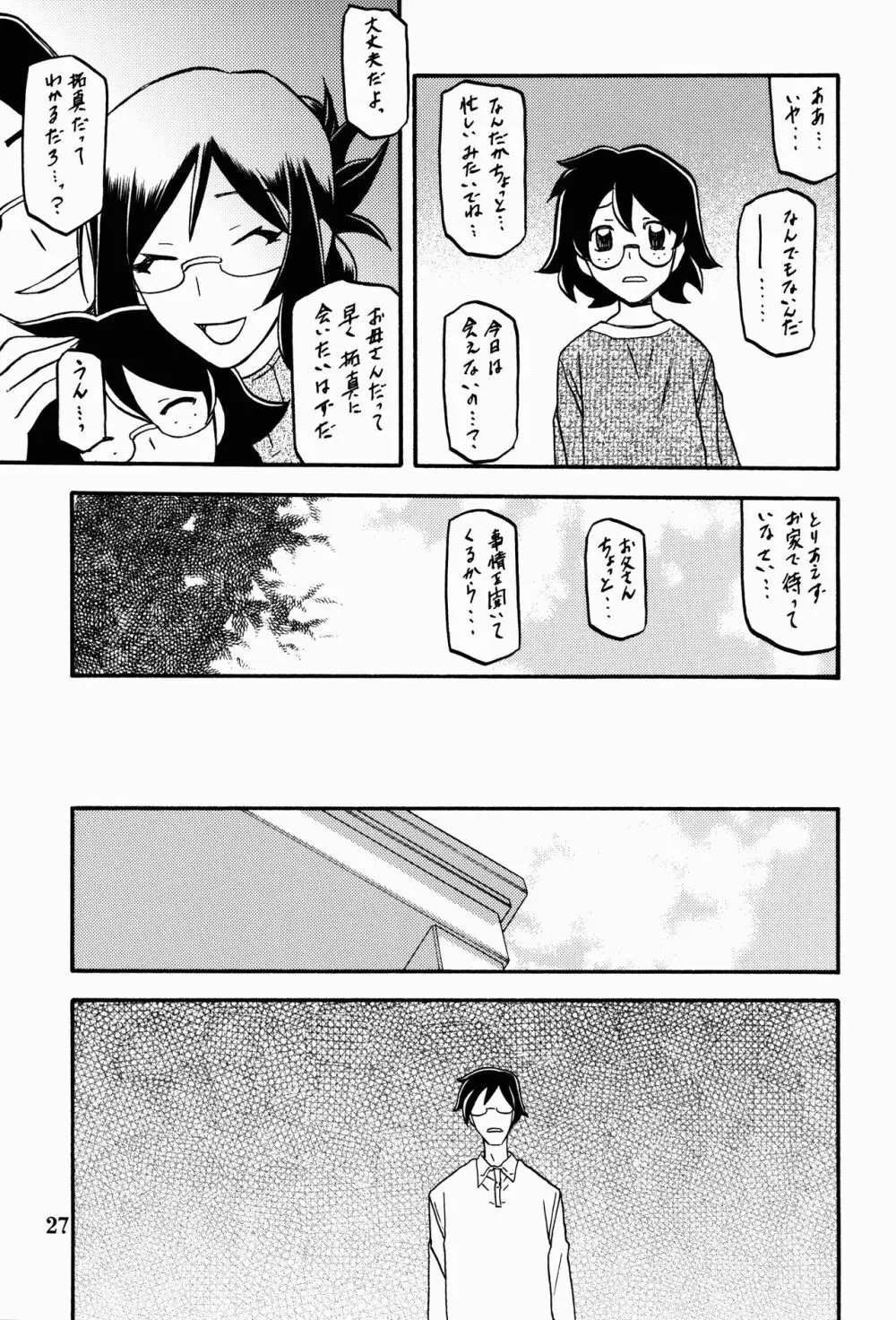 和澄 -あすみ- Page.27