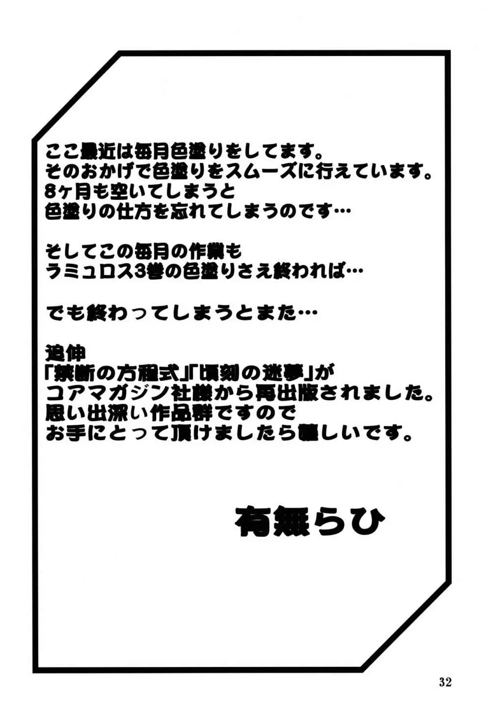 和澄 -あすみ- Page.32