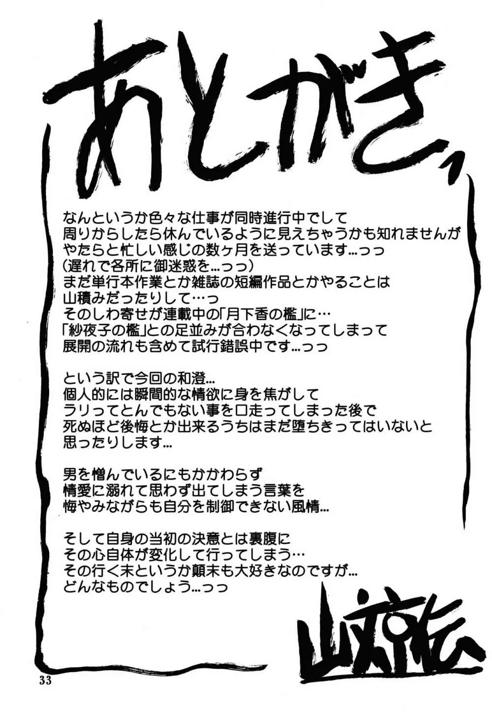 和澄 -あすみ- Page.33