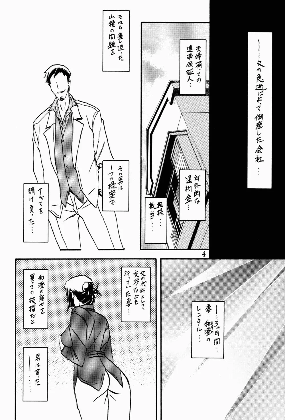 和澄 -あすみ- Page.4