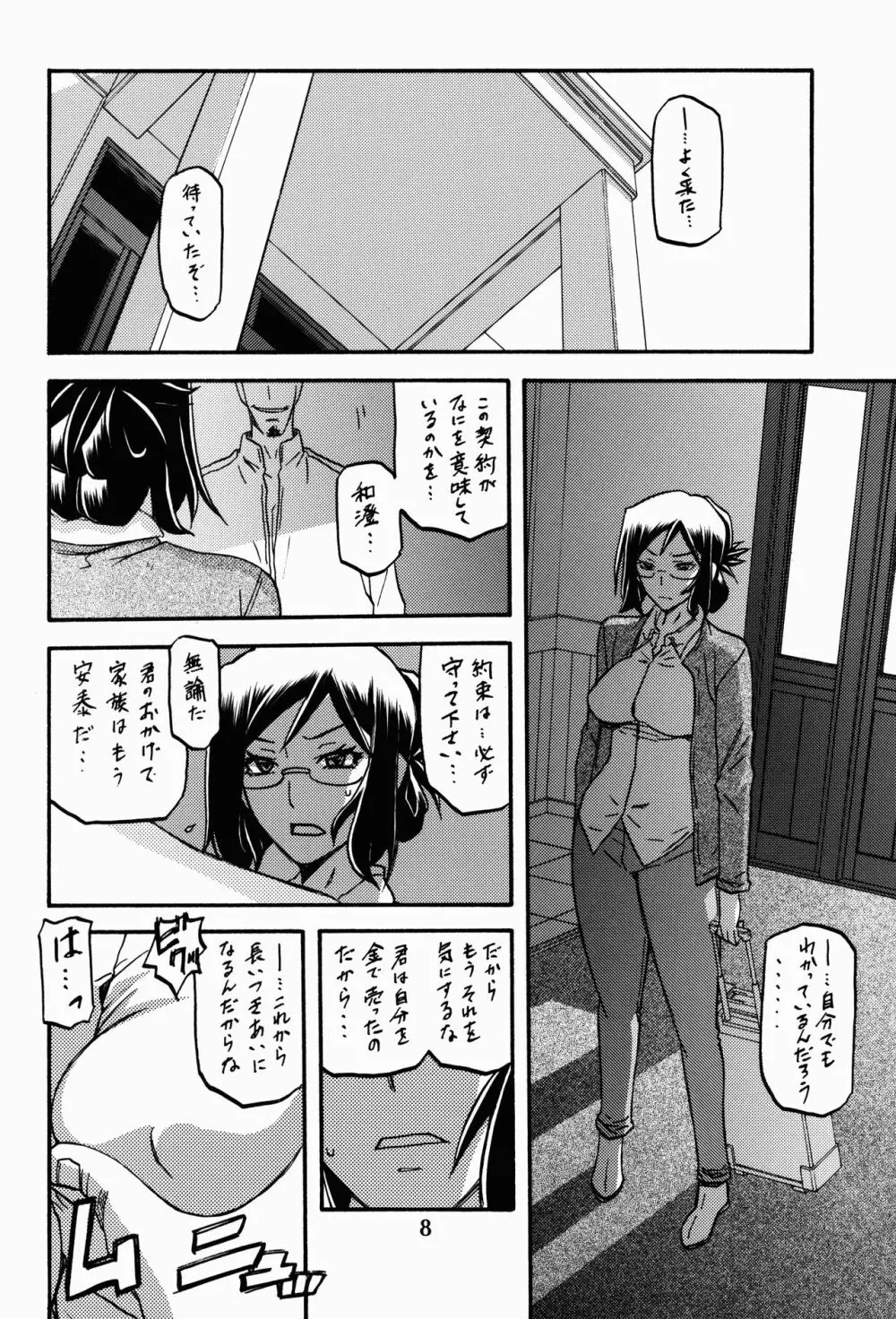 和澄 -あすみ- Page.8