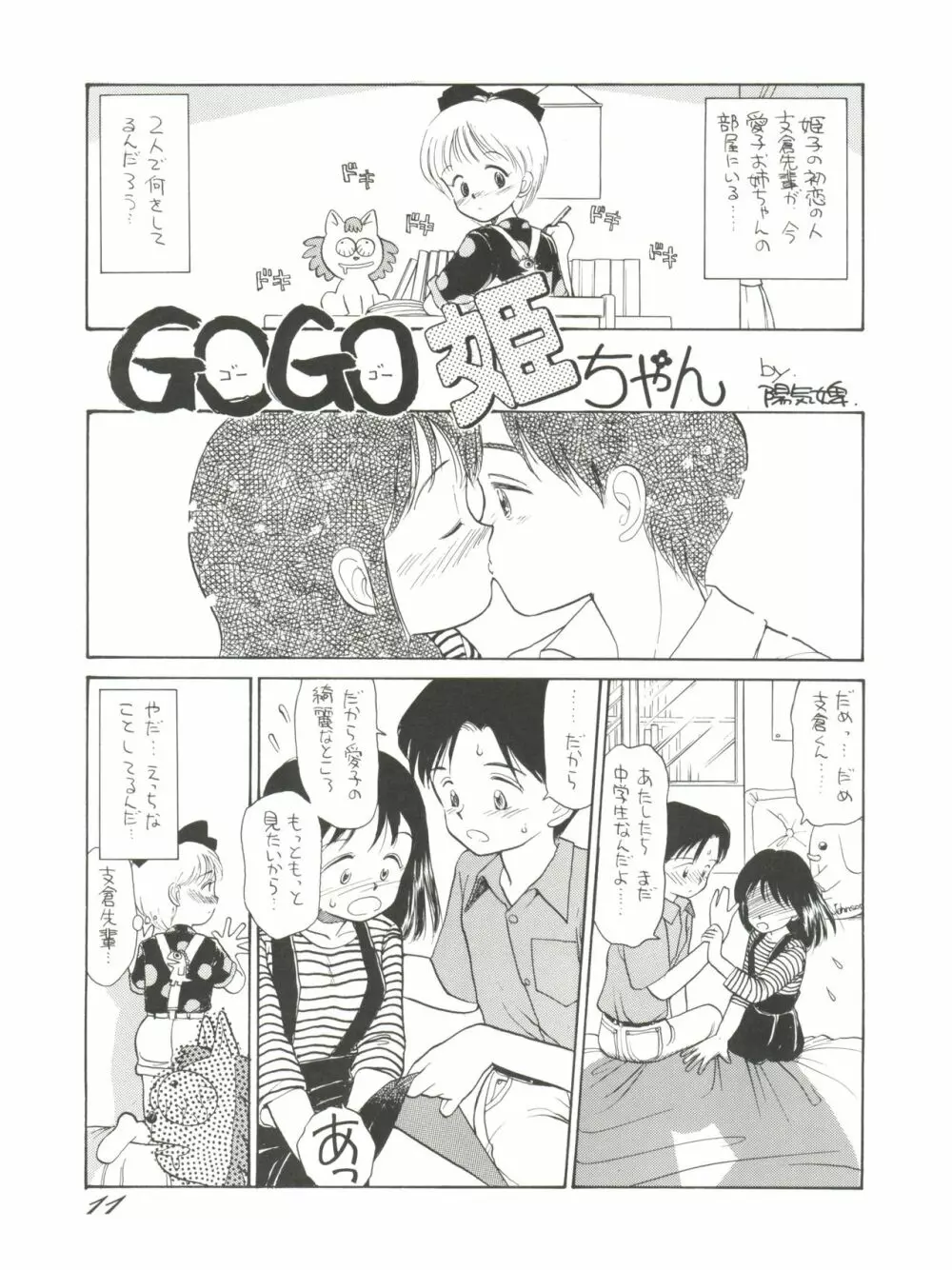 朝鮮飴 VER,2.0 Page.11