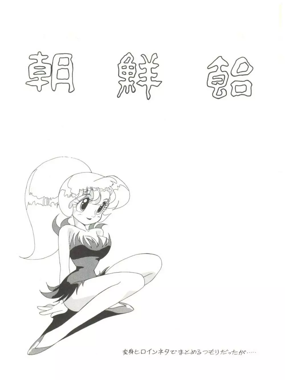 朝鮮飴 VER,2.0 Page.3