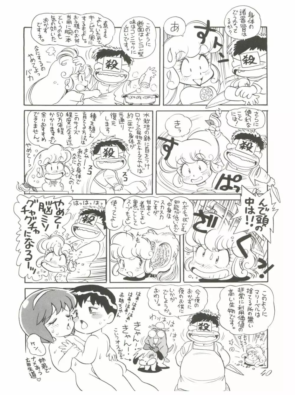 朝鮮飴 VER,2.0 Page.40