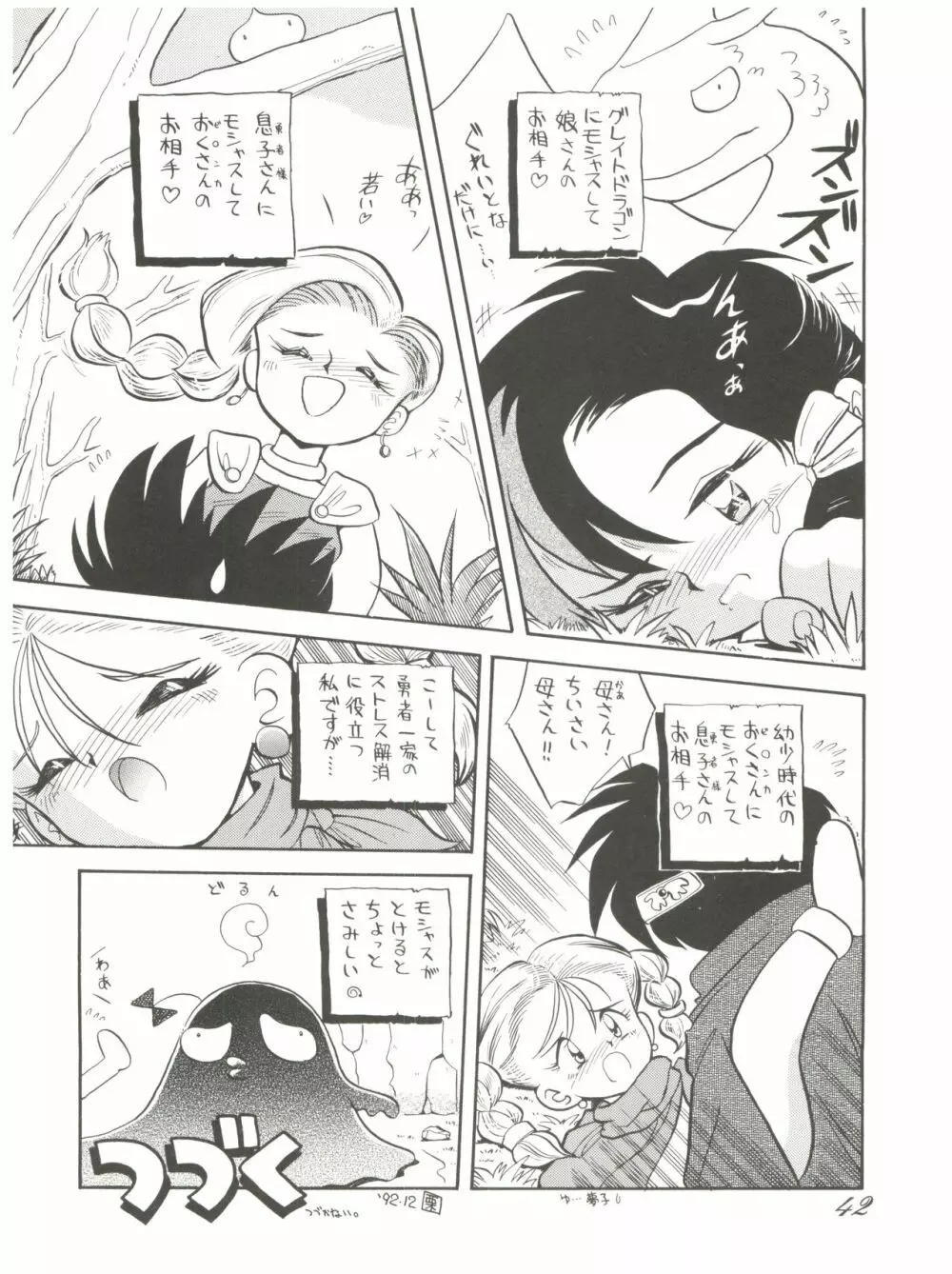 朝鮮飴 VER,2.0 Page.42