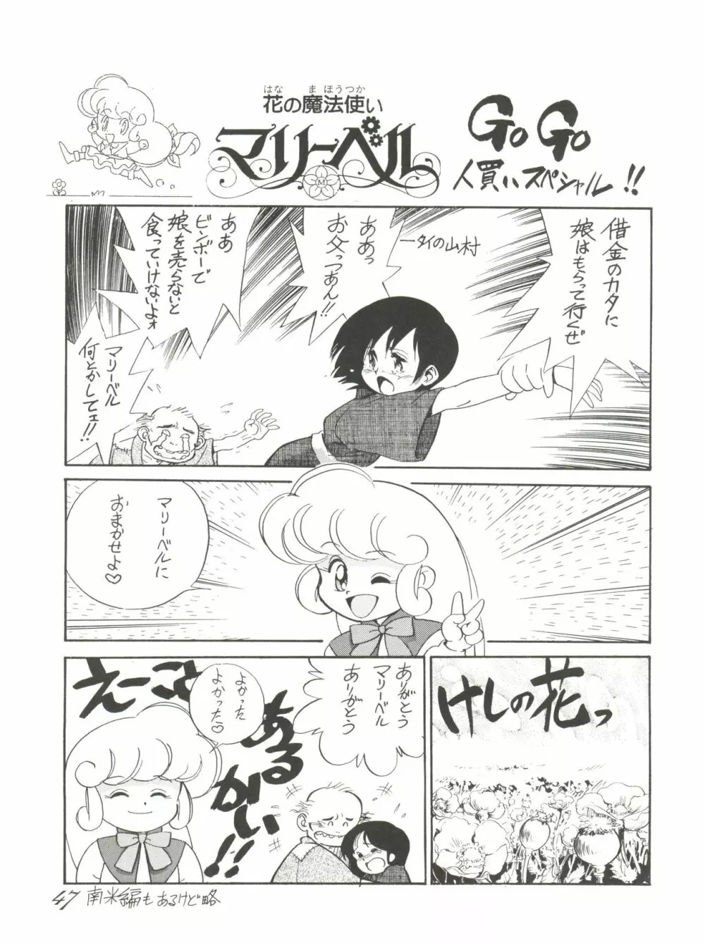 朝鮮飴 VER,2.0 Page.47