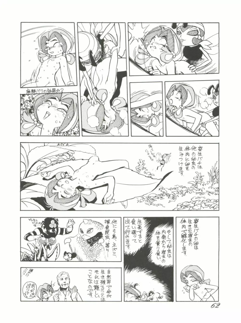 朝鮮飴 VER,2.0 Page.62