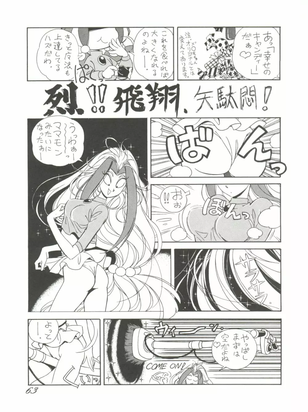 朝鮮飴 VER,2.0 Page.63