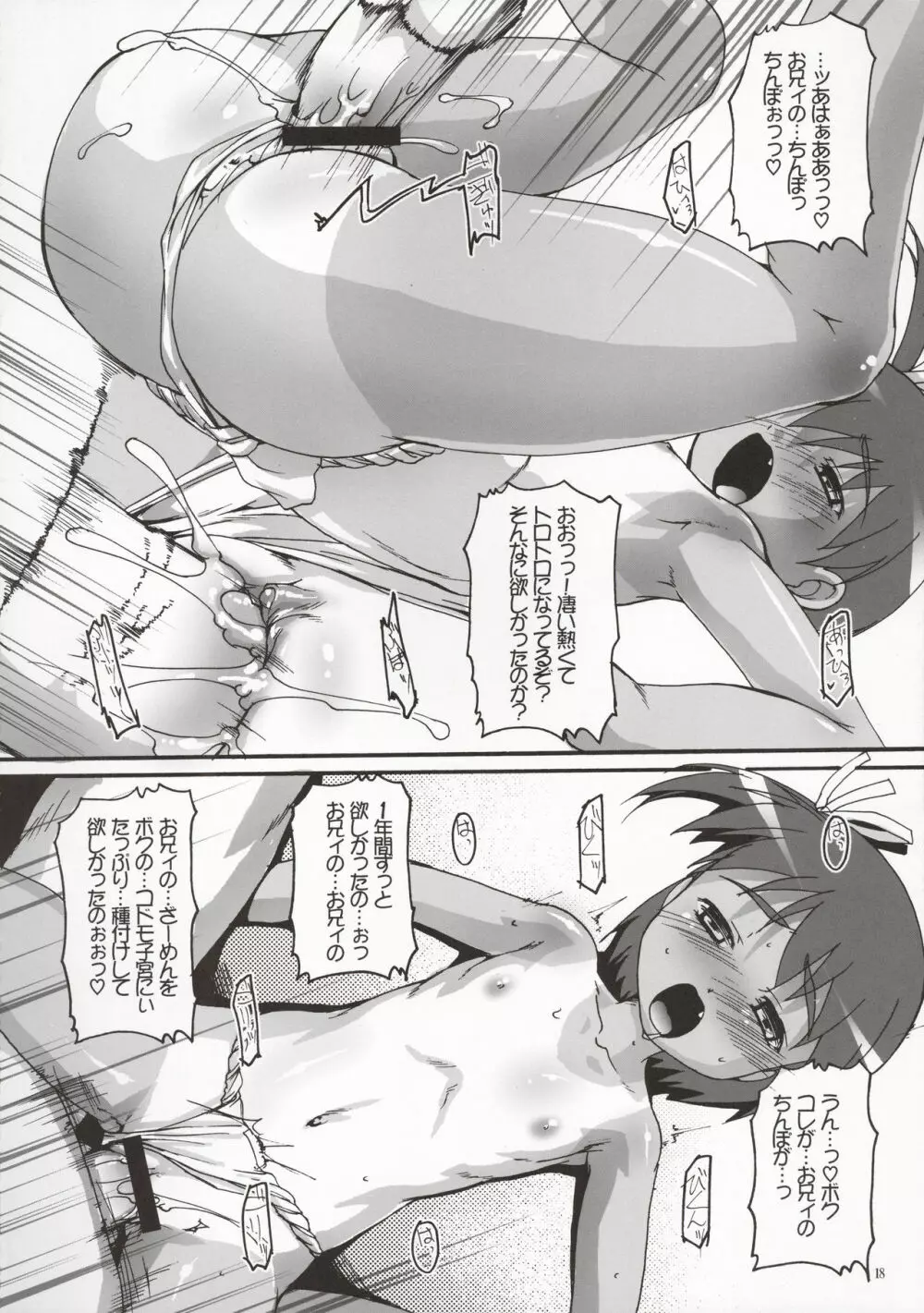 ひやけふんどしのおんなのこの本 Page.18