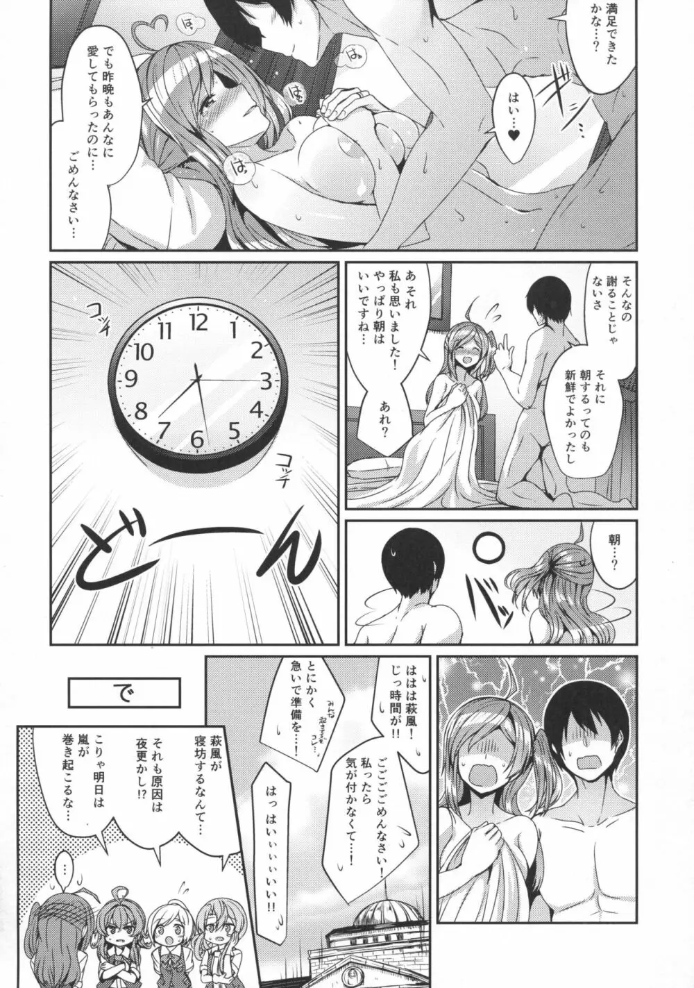 萩風と朝のヒメゴト Page.23