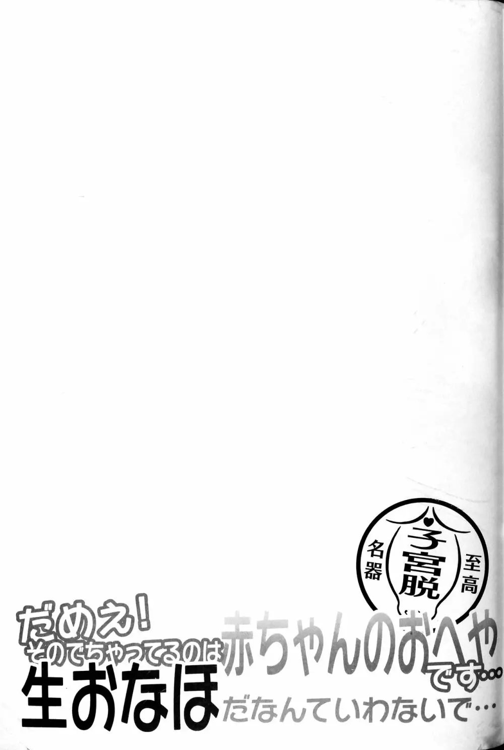 東方子宮脱合同誌2:だめぇ!そのでちゃってるのは赤ちゃんのおへやです...生おなほだなんていわないで... Page.138