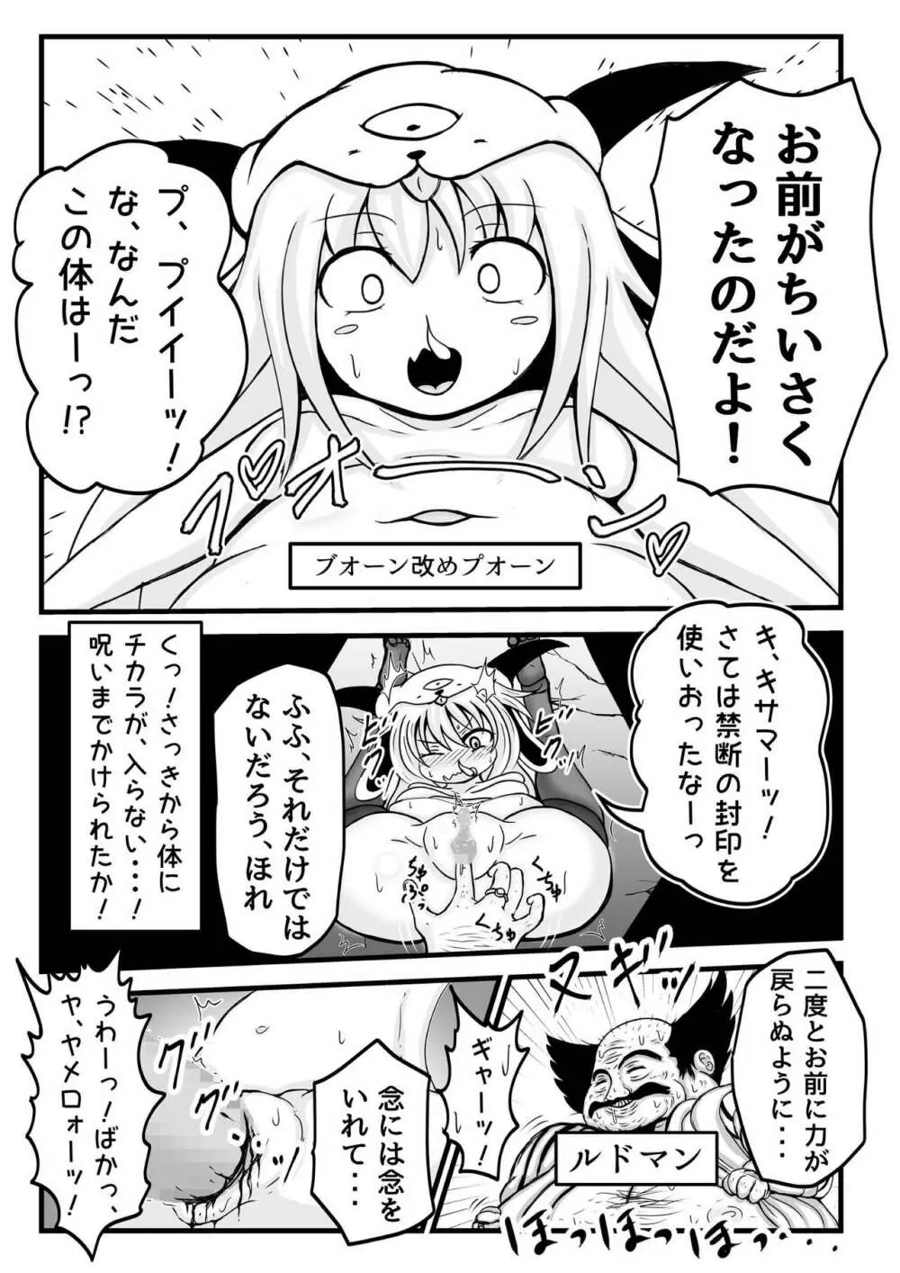 [ぱいんとさいず] ドラ○エモンスター嬢姦(DQM嬢姦)～プオ○ン編～ Page.4