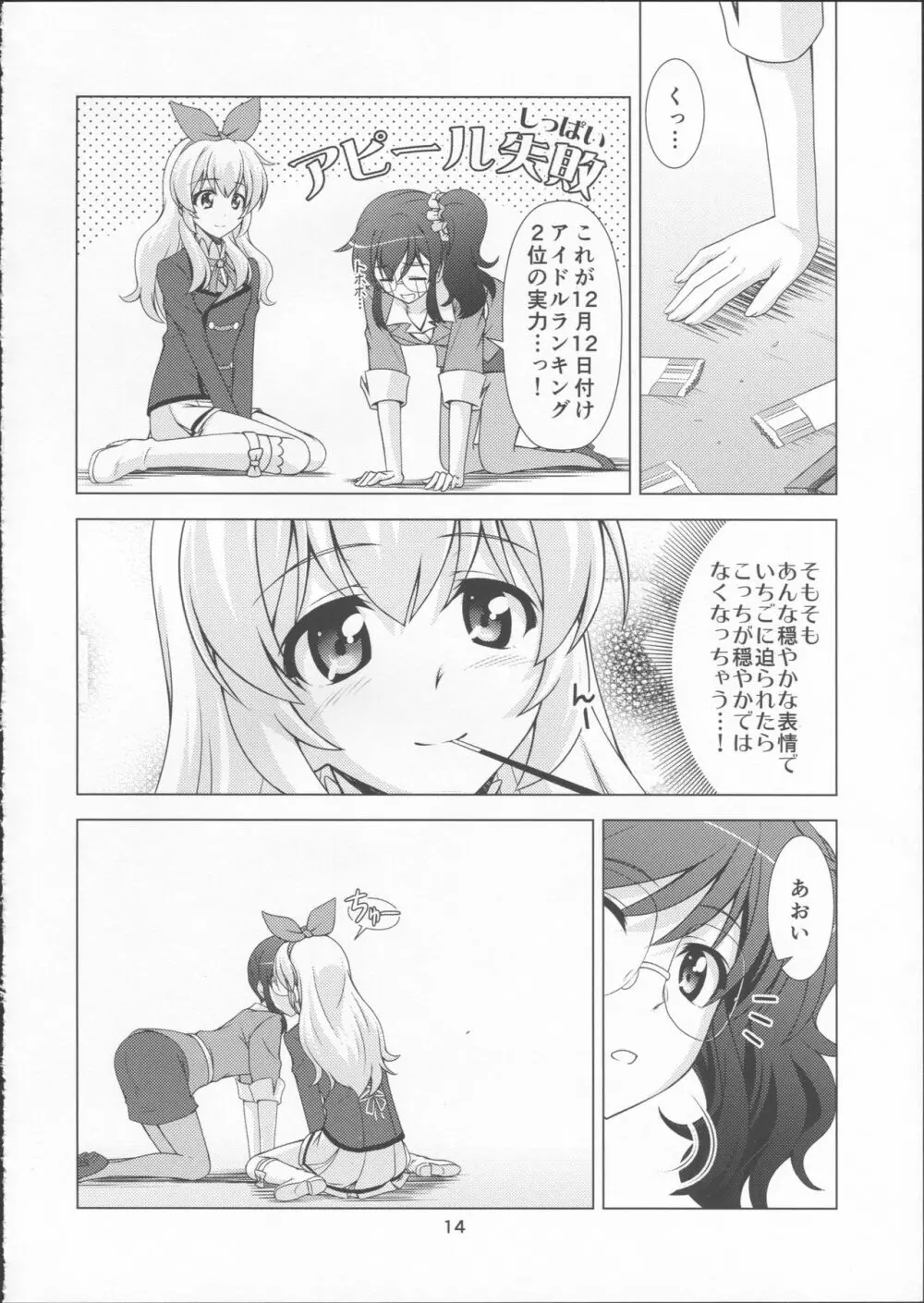 フ・レ・ン・ズ Page.14