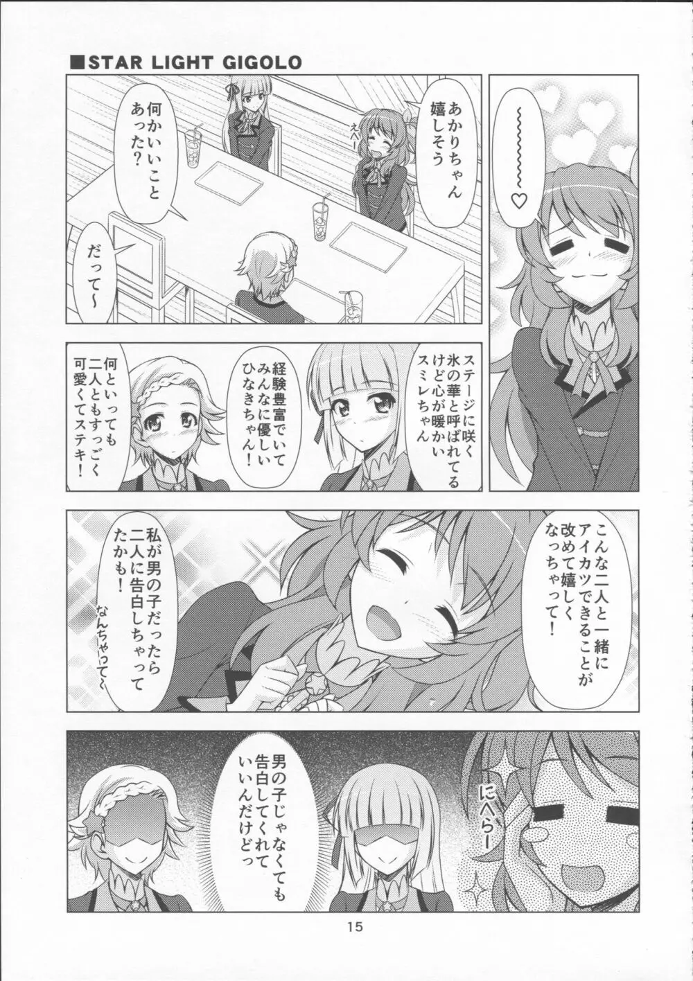 フ・レ・ン・ズ Page.15