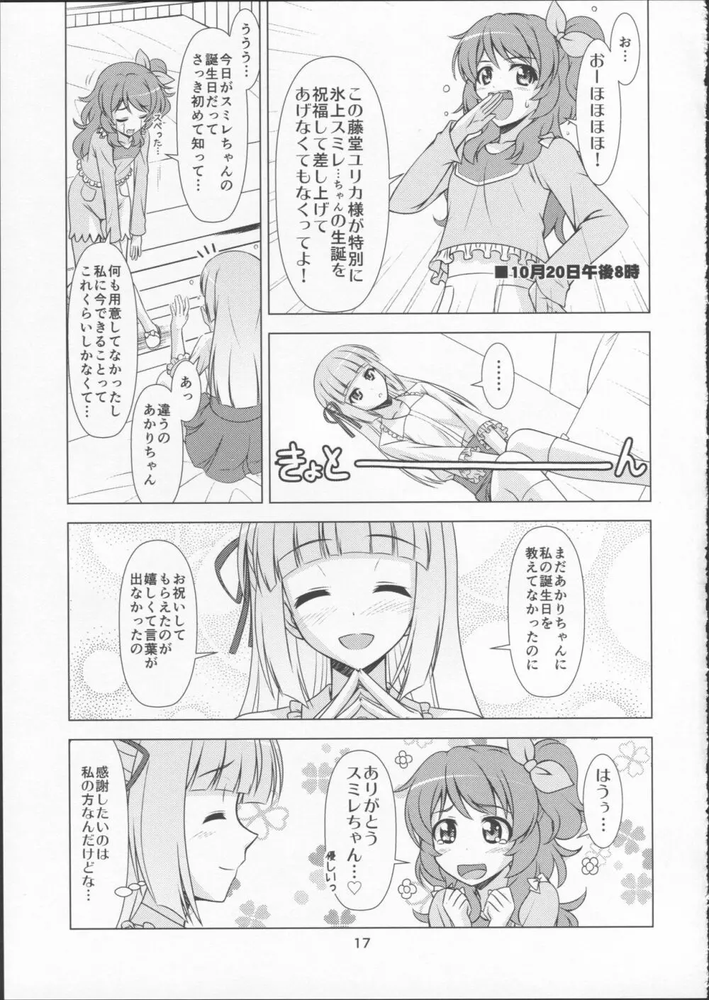 フ・レ・ン・ズ Page.17