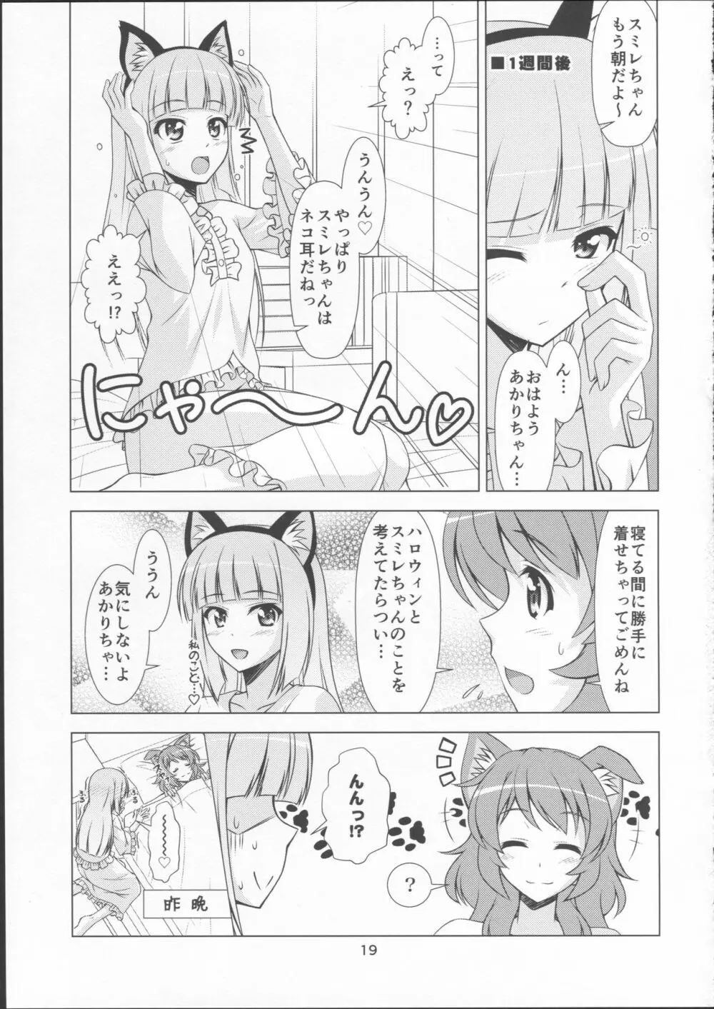 フ・レ・ン・ズ Page.19