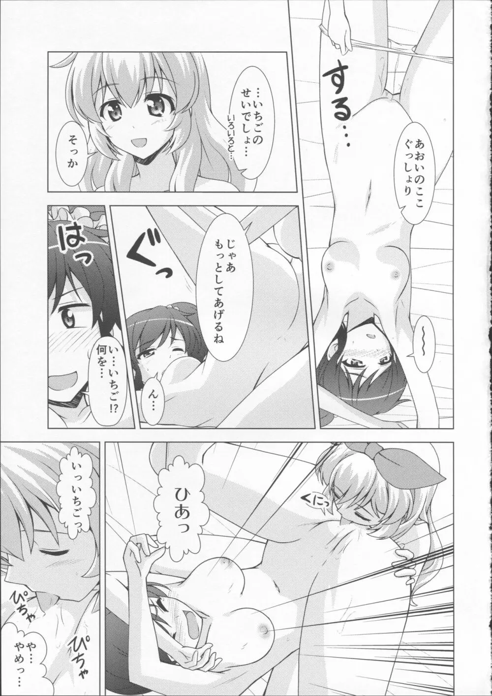フ・レ・ン・ズ Page.27