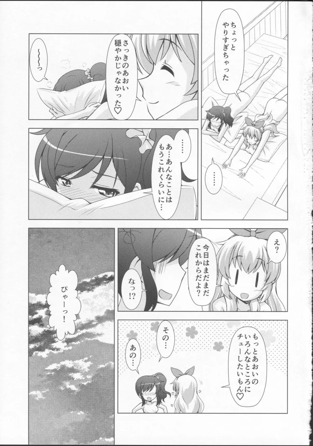 フ・レ・ン・ズ Page.29