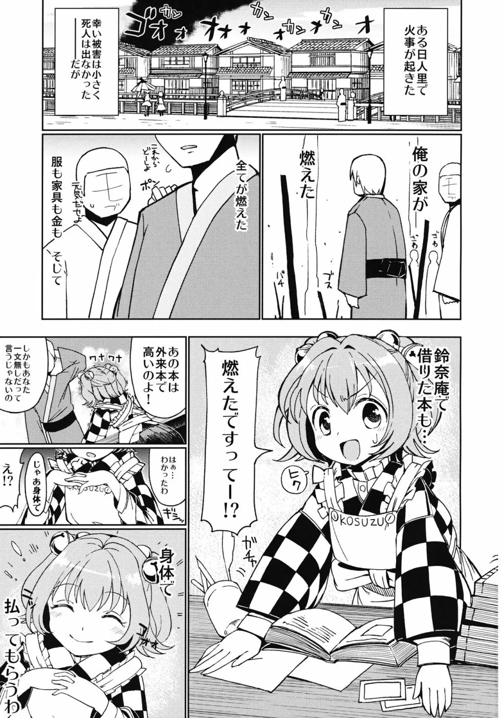 すずなあンあン Page.2