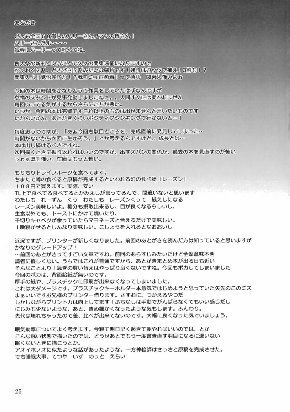 ちんこ生える本 Page.26