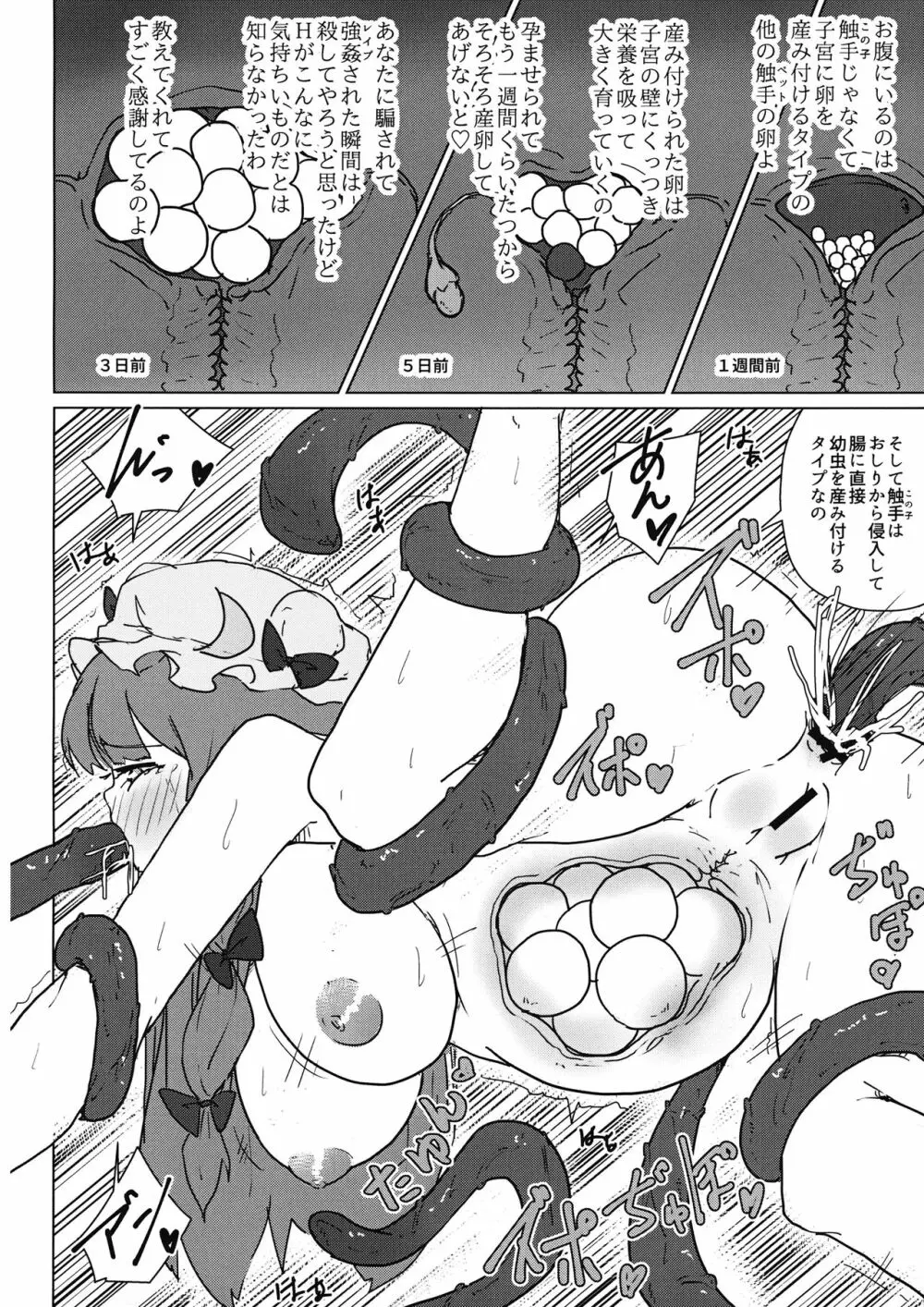 パチュリーの初イキ鬼アクメと産卵事情 Page.17