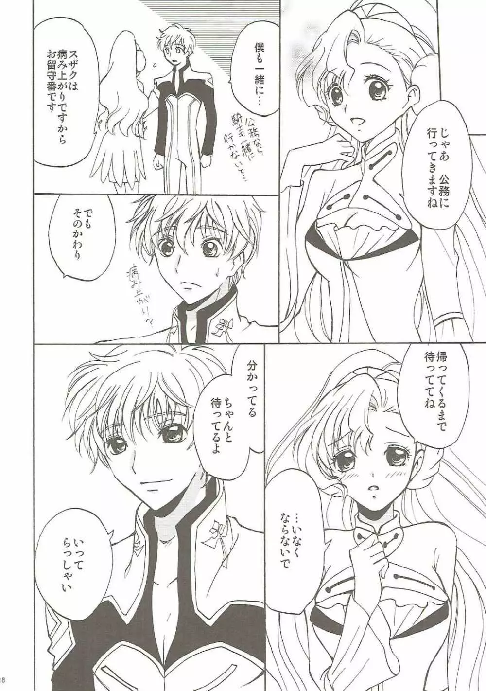 ラブリーベイベー Page.27