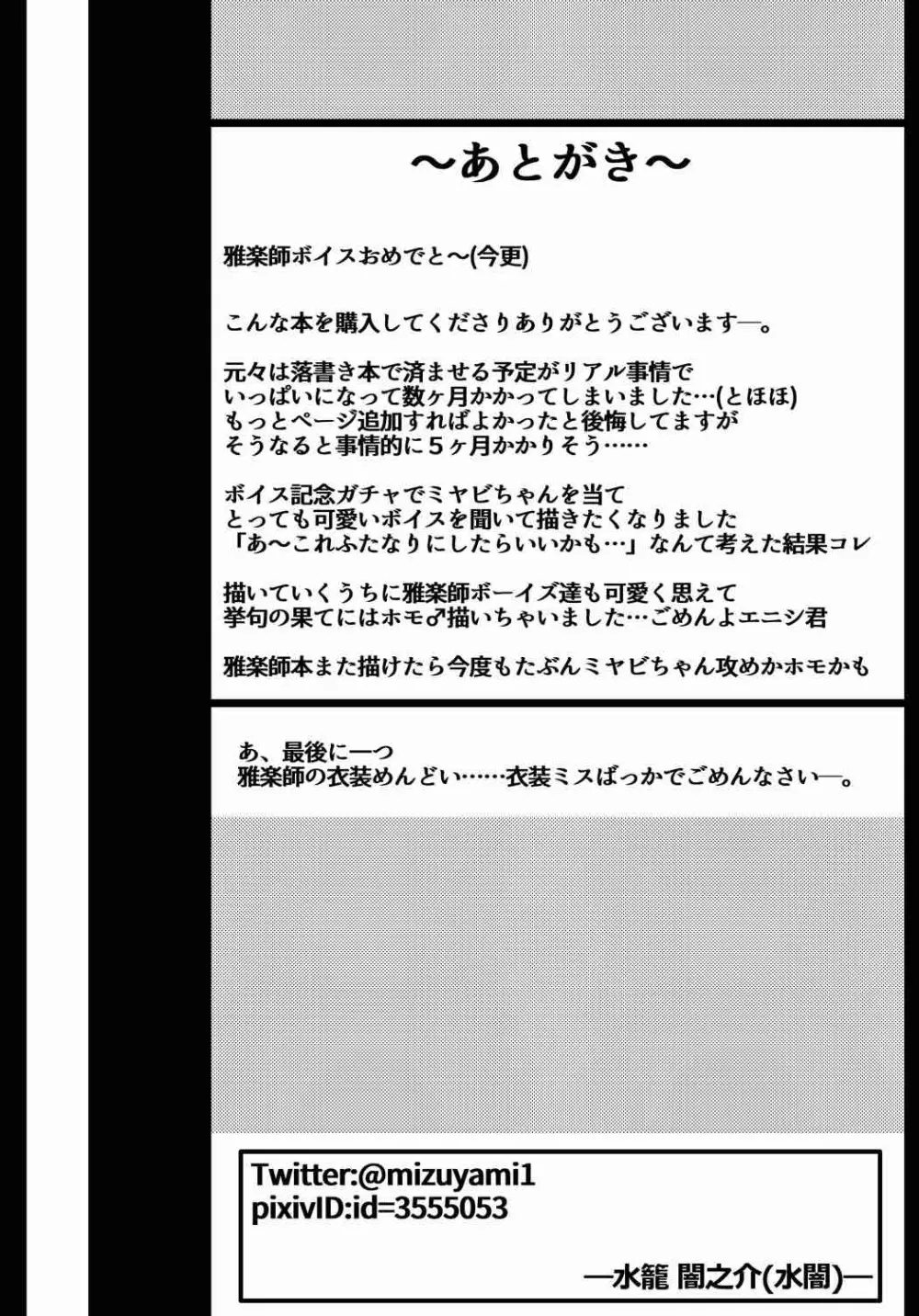 ふたなりミヤビちゃんと雅楽師ボーイズ君 Page.21